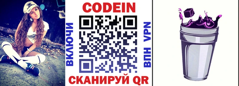 Кодеиновый сироп Lean напиток Lean (лин)  наркошоп  Бологое 